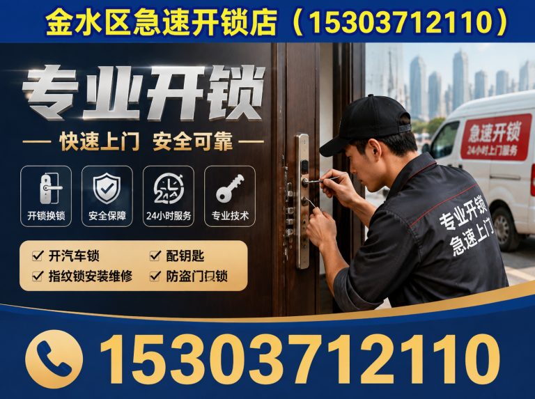 郑州航空港经济综合实验区换锁展示图